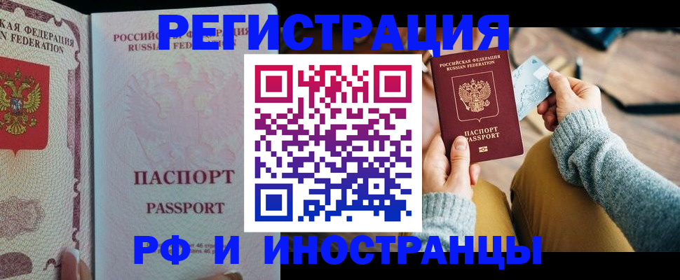 временная регистрация для школы в Чапаевске