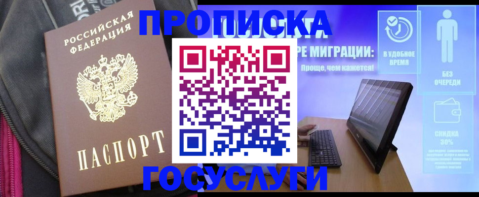 купить прописку в Чапаевске