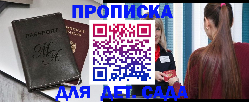 купить прописку в Чапаевске