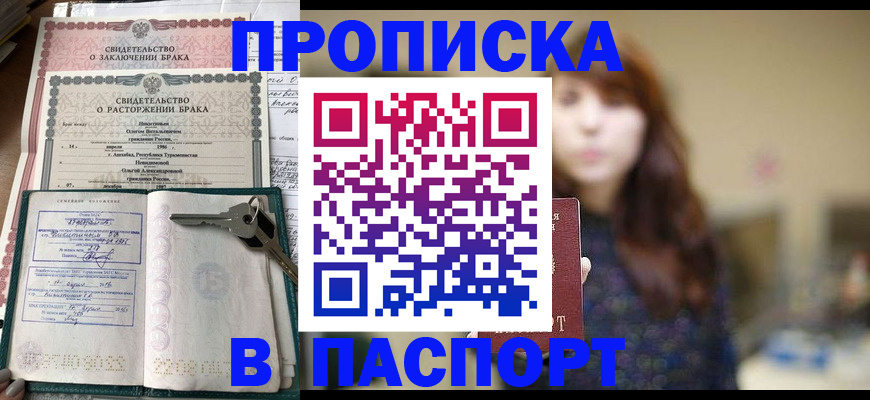 прописка для военкомата в Чапаевске