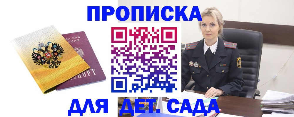 прописка в квартире в Чапаевске