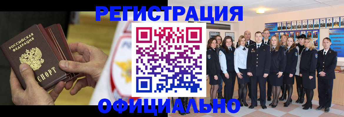 прописка для работы в Чапаевске