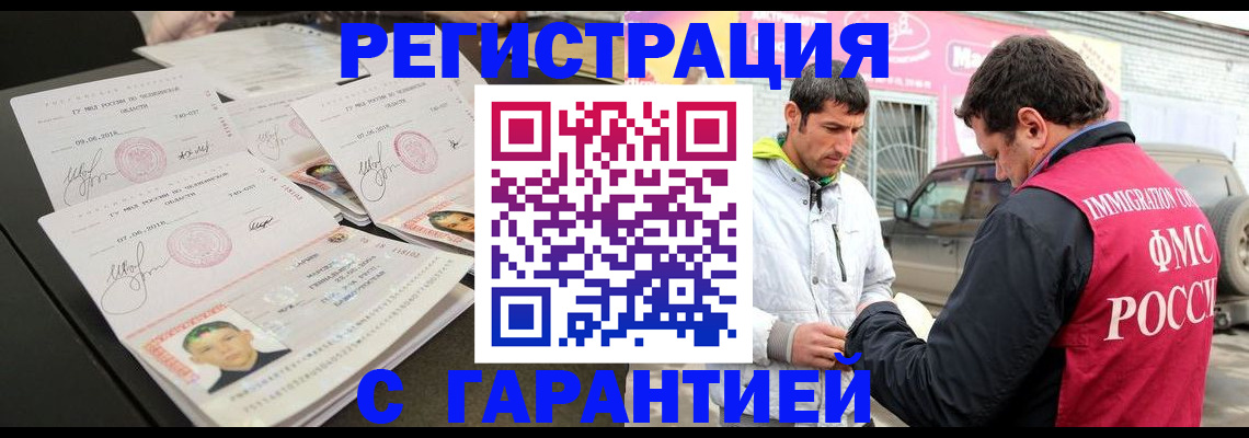 временная регистрация гарантия в Чапаевске