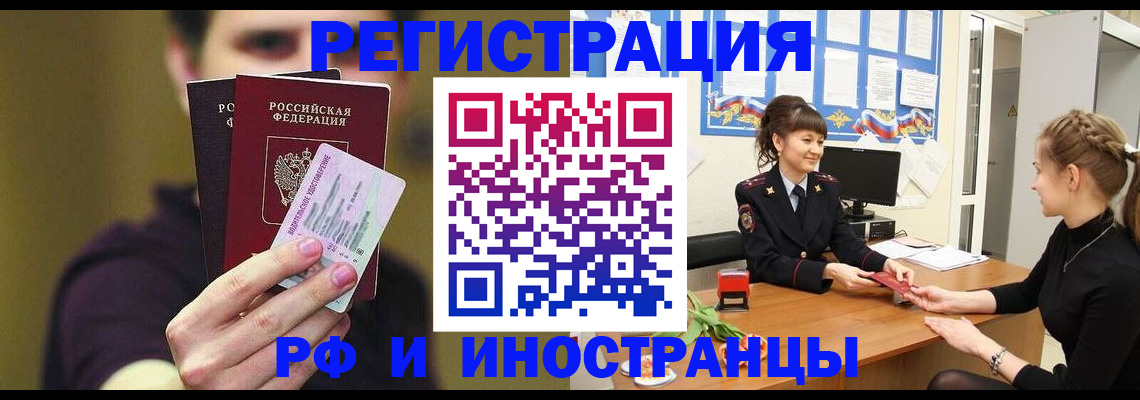 временная регистрация недорого в Чапаевске